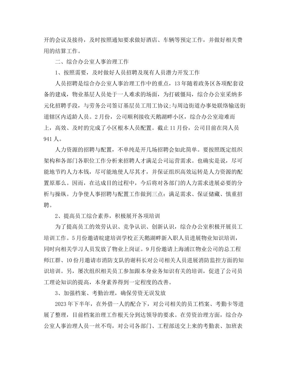 2023年办公室工作总结综合办公室终工作总结报告.docx_第2页