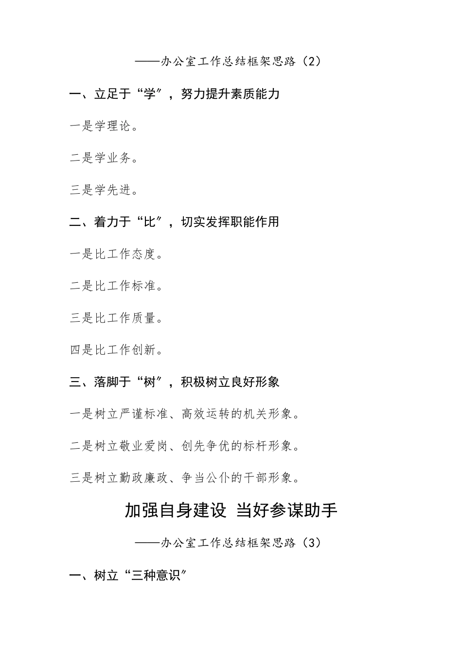 2023年办公室工作总结框架思路、小标题工作总结汇报报告.docx_第2页