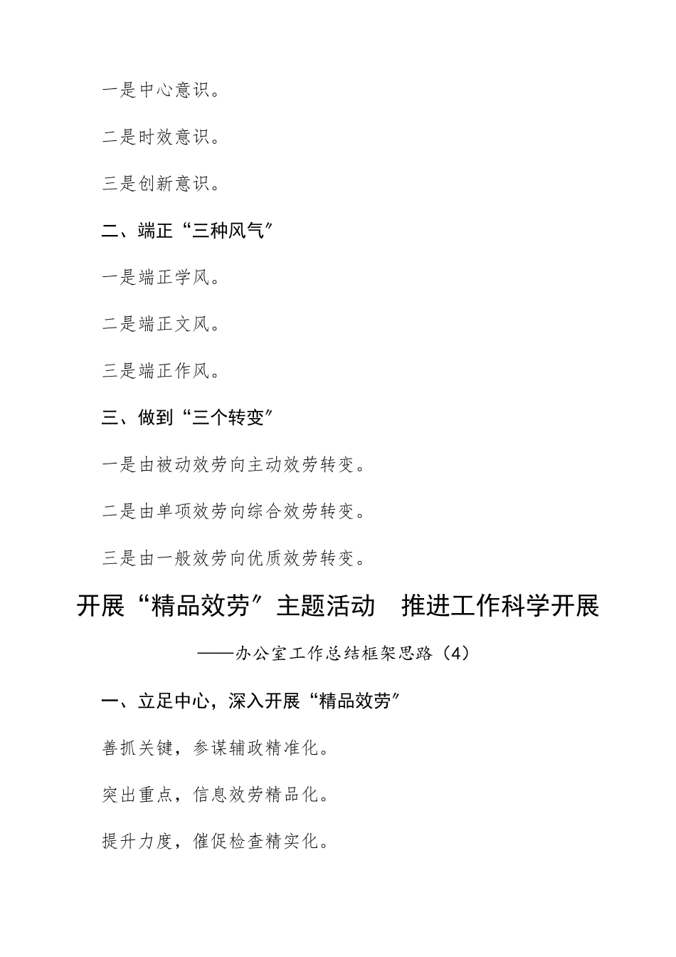 2023年办公室工作总结框架思路、小标题工作总结汇报报告.docx_第3页