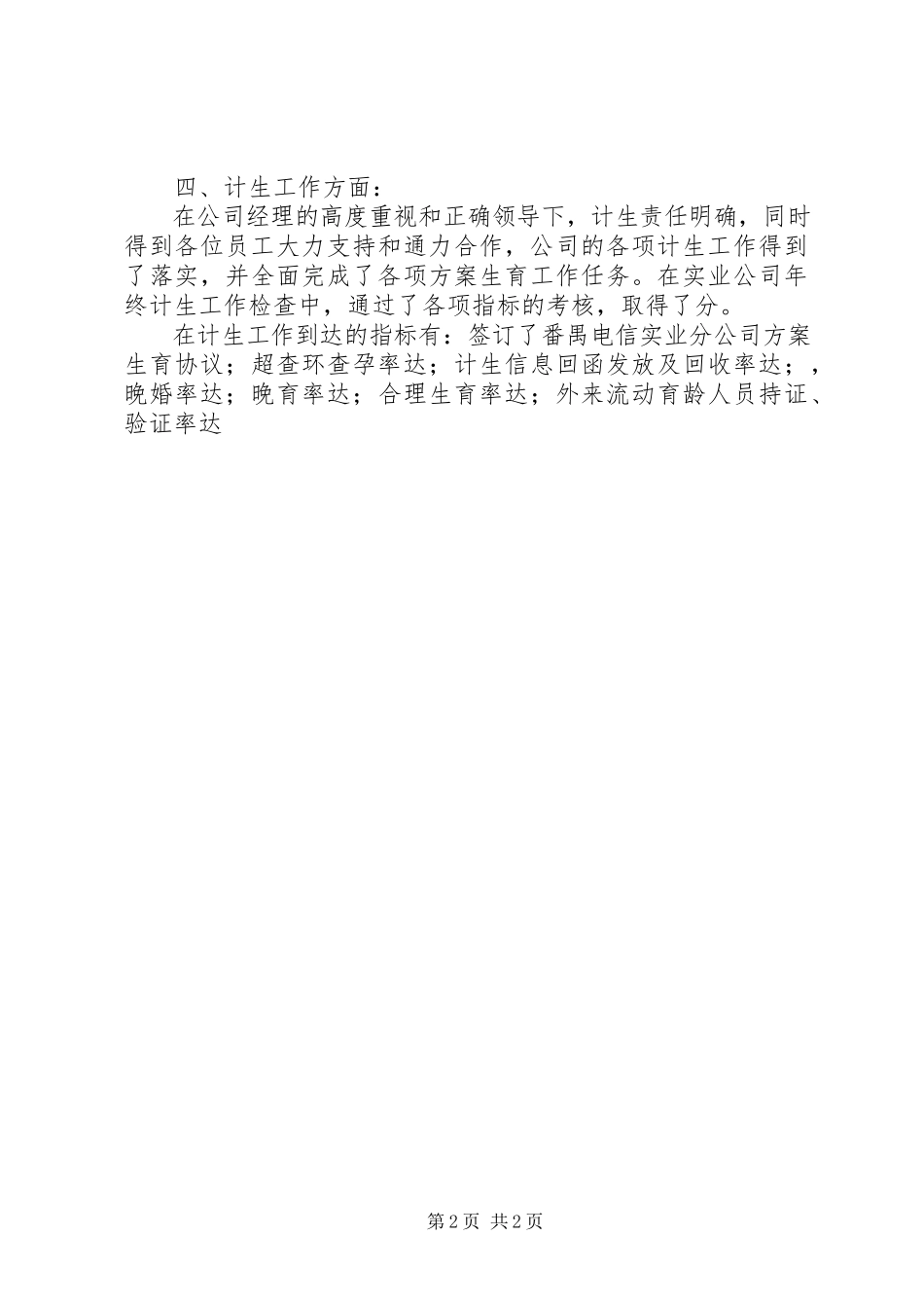 2023年办公室工作总结报告（公司）新编.docx_第2页