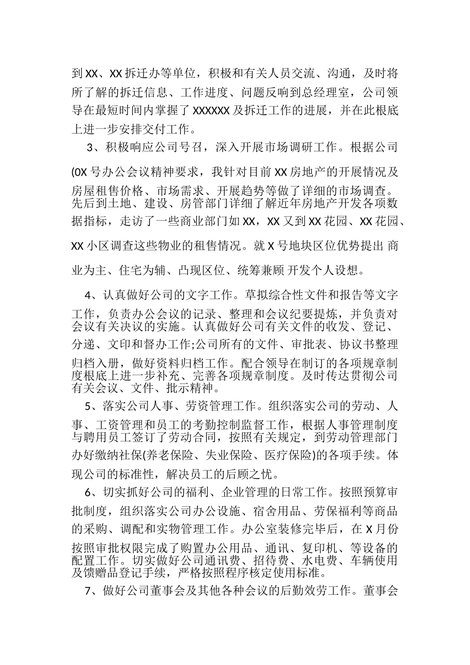 2023年办公室工作总结报告精编.doc_第2页