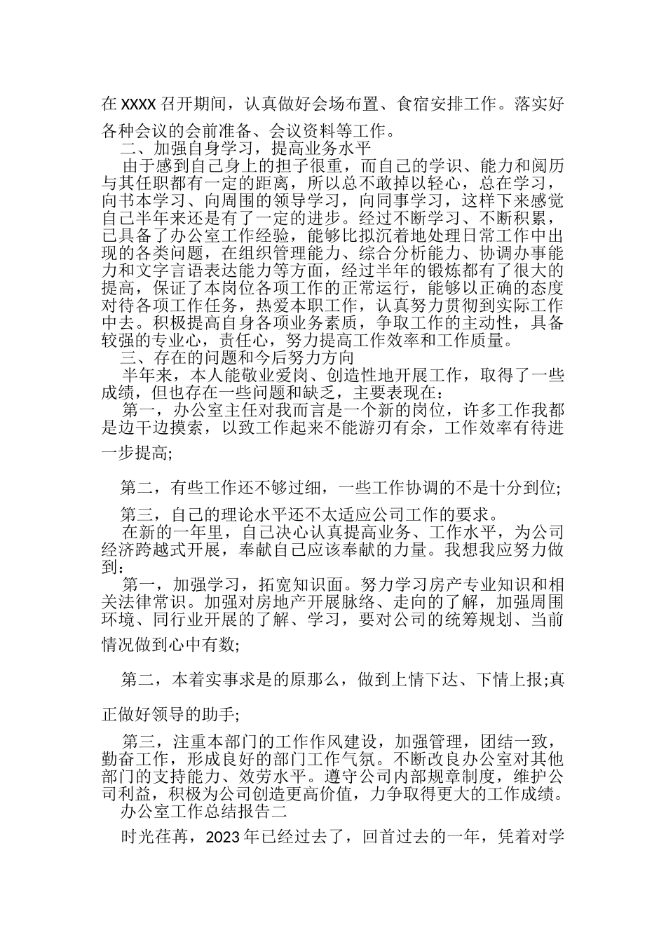 2023年办公室工作总结报告精编.doc_第3页