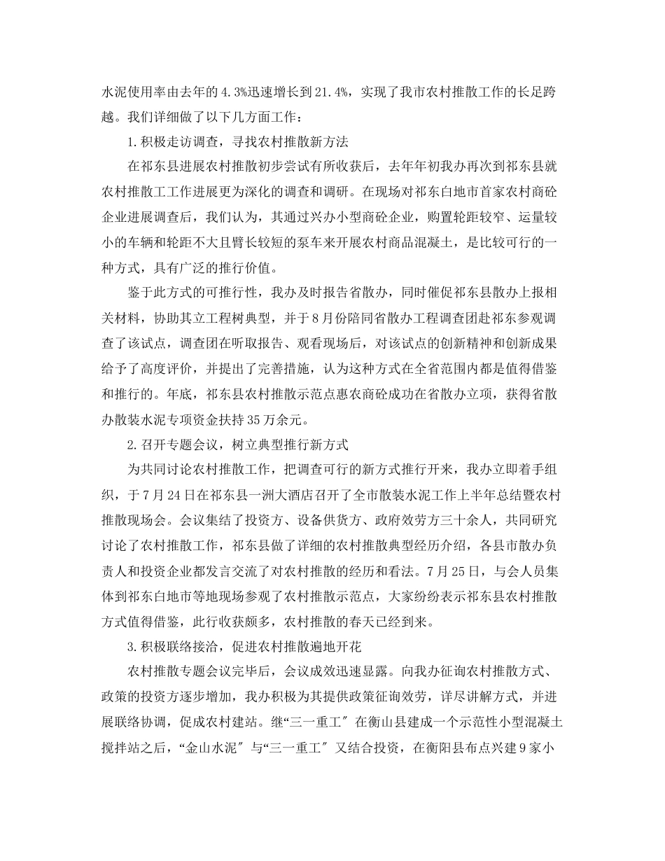 2023年办公室工作总结散装水泥管理办公室总结报告范文.docx_第2页