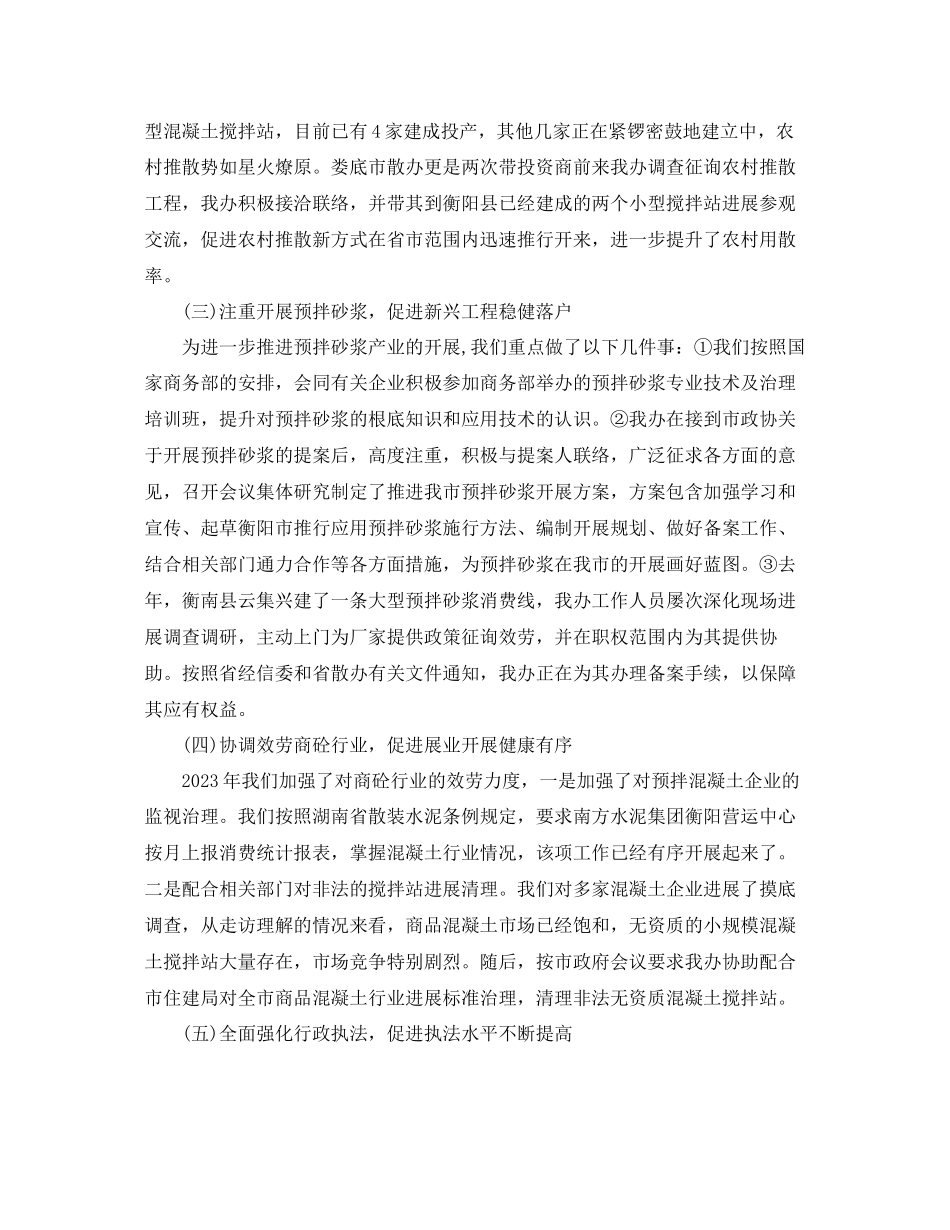 2023年办公室工作总结散装水泥管理办公室总结报告范文.docx_第3页