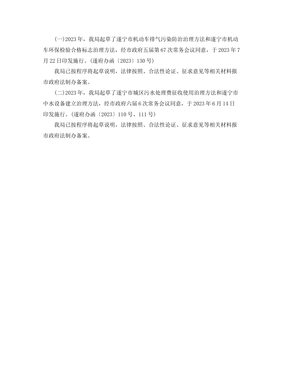 2023年办公室工作总结落实重点领域行政执法监督检查的自查报告.docx_第2页