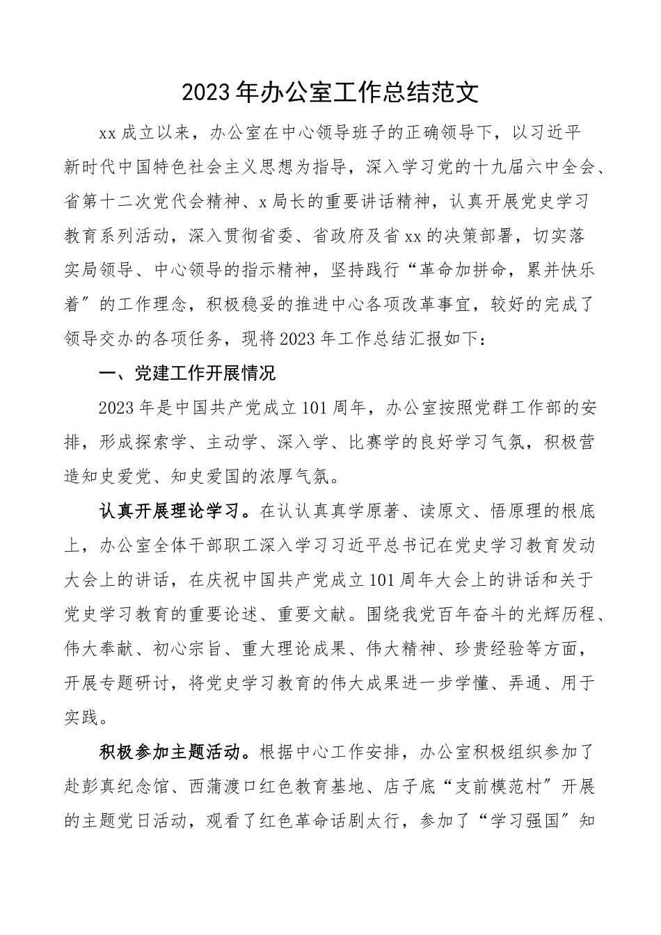 2023年办公室工作总结综合科室工作汇报报告.docx_第1页