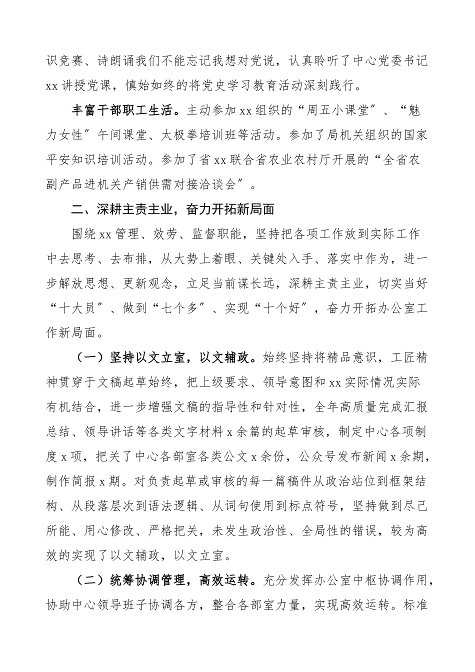 2023年办公室工作总结综合科室工作汇报报告.docx_第2页