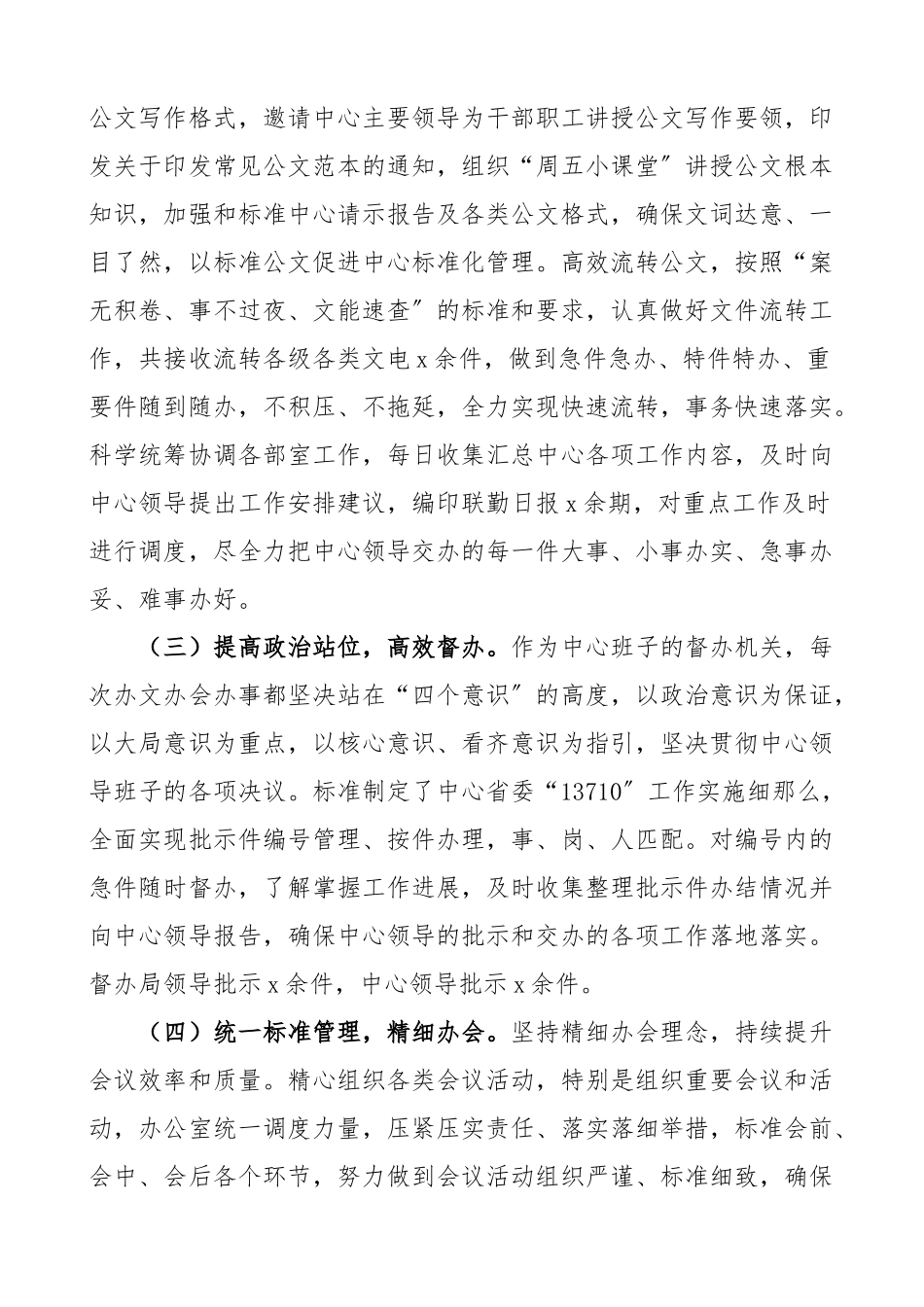 2023年办公室工作总结综合科室工作汇报报告.docx_第3页