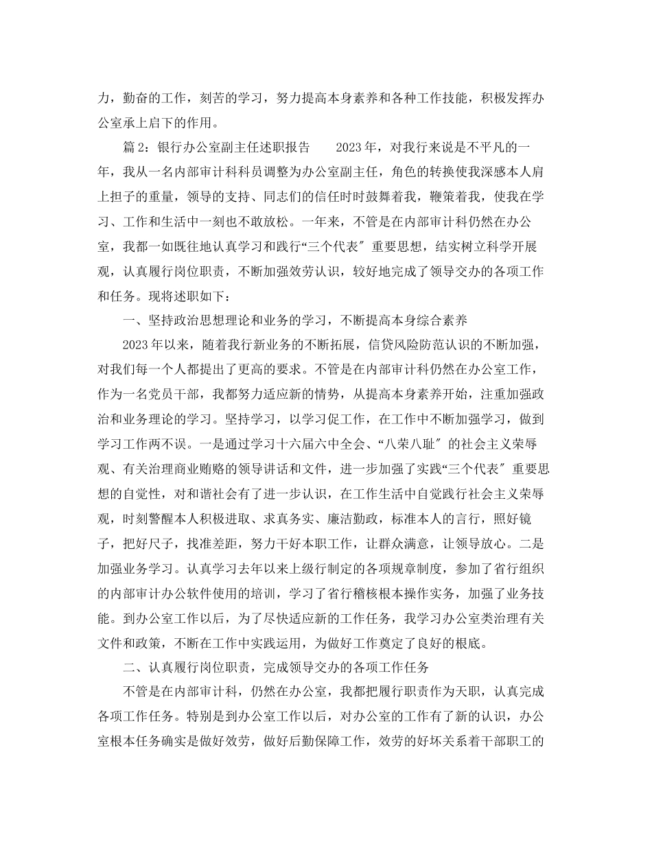 2023年办公室工作总结银行办公室副主任述职报告.docx_第3页