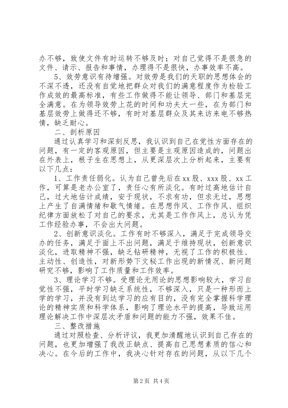 2023年办公室工作者党性分析报告新编.docx_第2页
