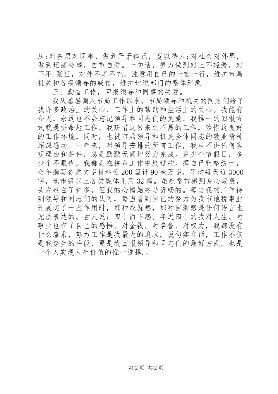 2023年办公室工作的述职报告新编.docx_第2页