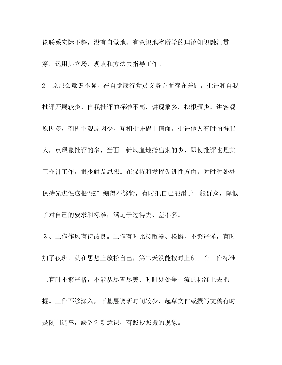 2023年办公室工作者党性分析报告（特优秀.docx_第2页