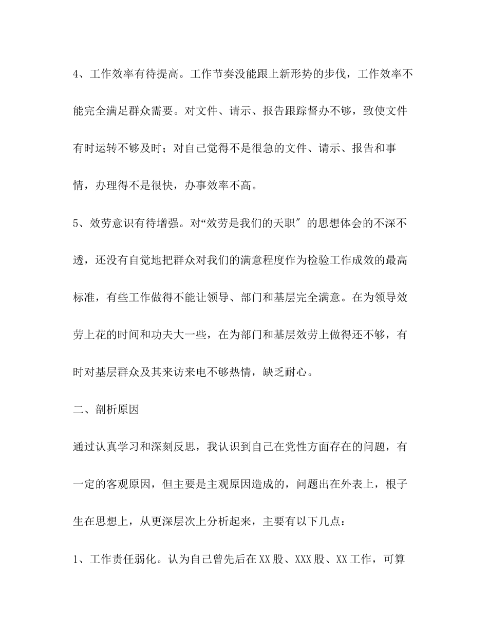 2023年办公室工作者党性分析报告（特优秀.docx_第3页