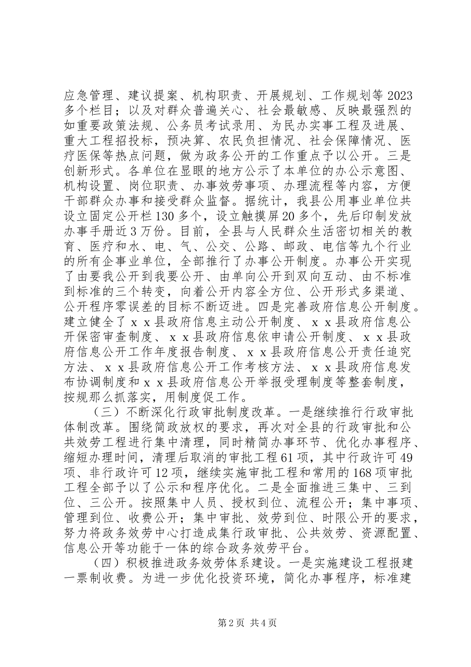 2023年办公室工作自查报告新编.docx_第2页