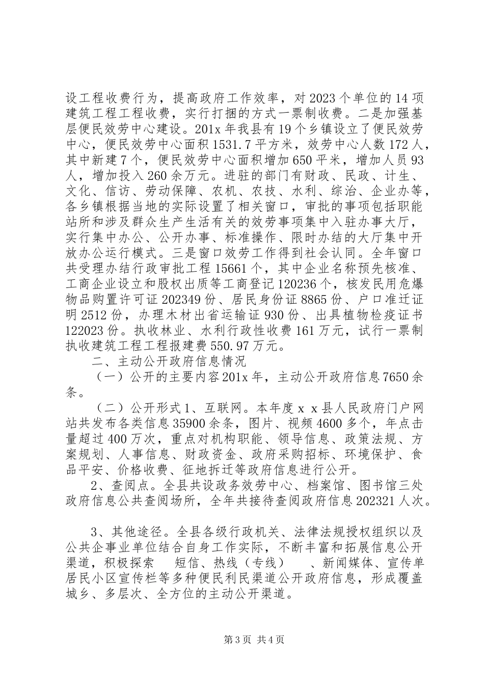 2023年办公室工作自查报告新编.docx_第3页