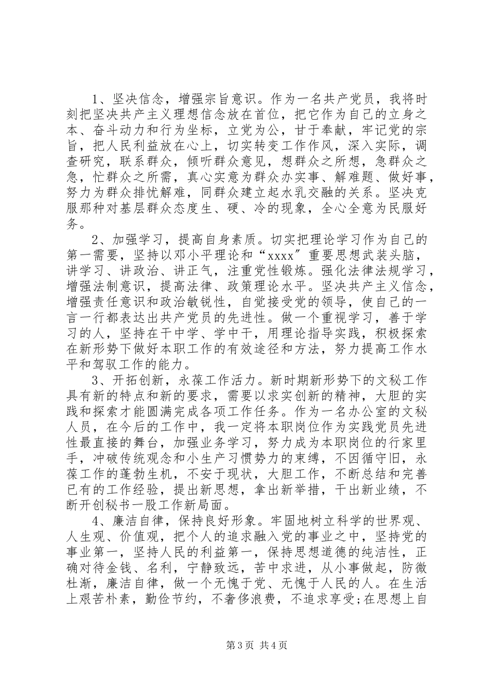 2023年办公室工作者党性分析报告（特优秀新编.docx_第3页