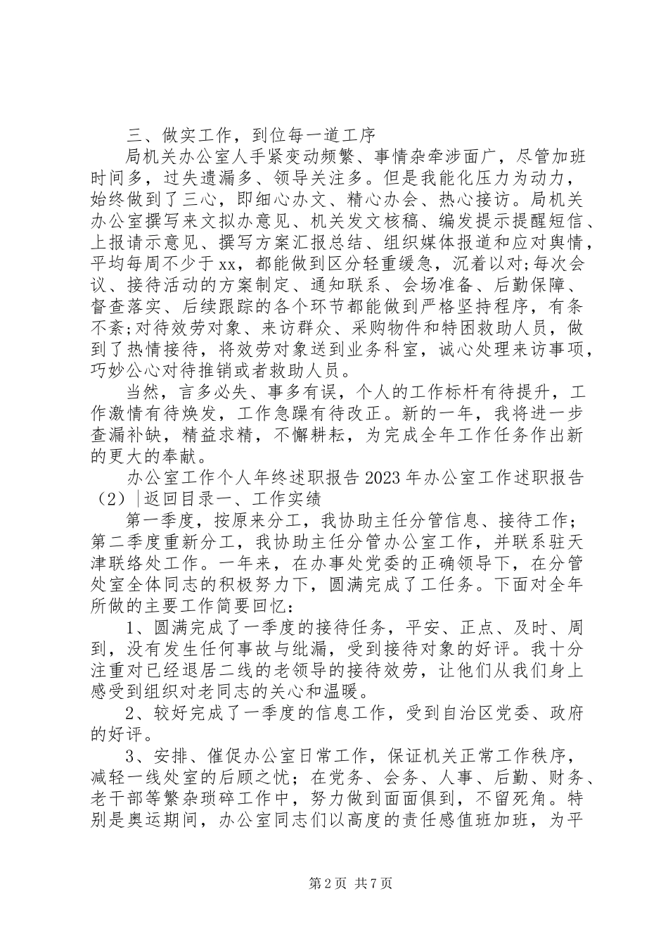 2023年办公室工作述职报告4篇.docx_第2页