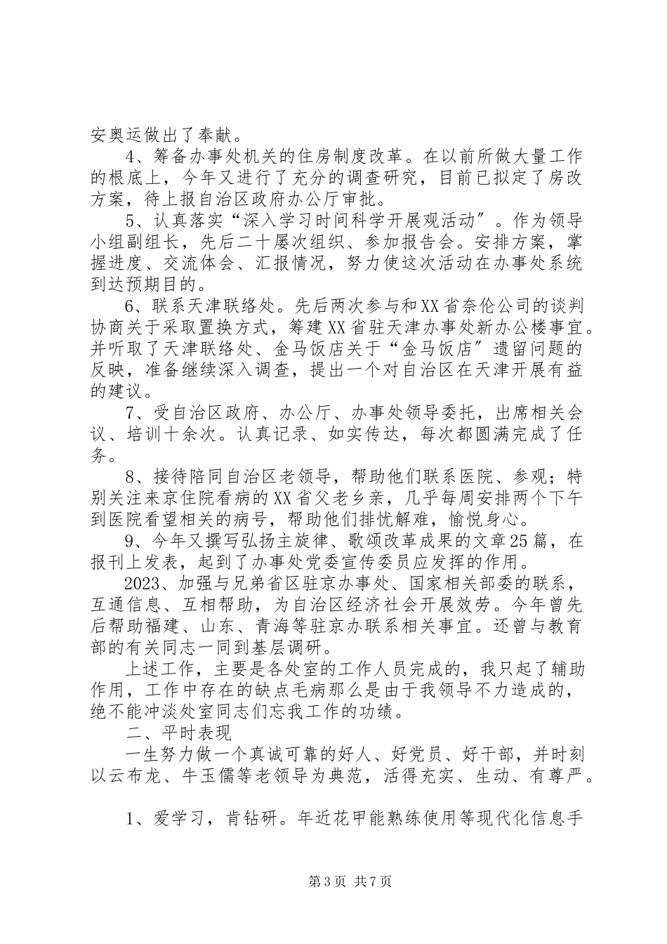 2023年办公室工作述职报告4篇.docx_第3页