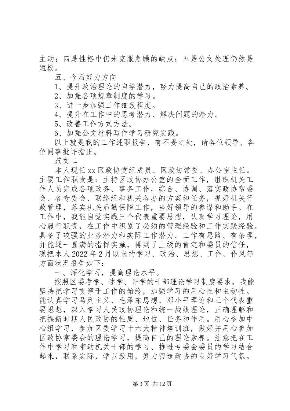 2023年办公室工作述职报告2新编.docx_第3页