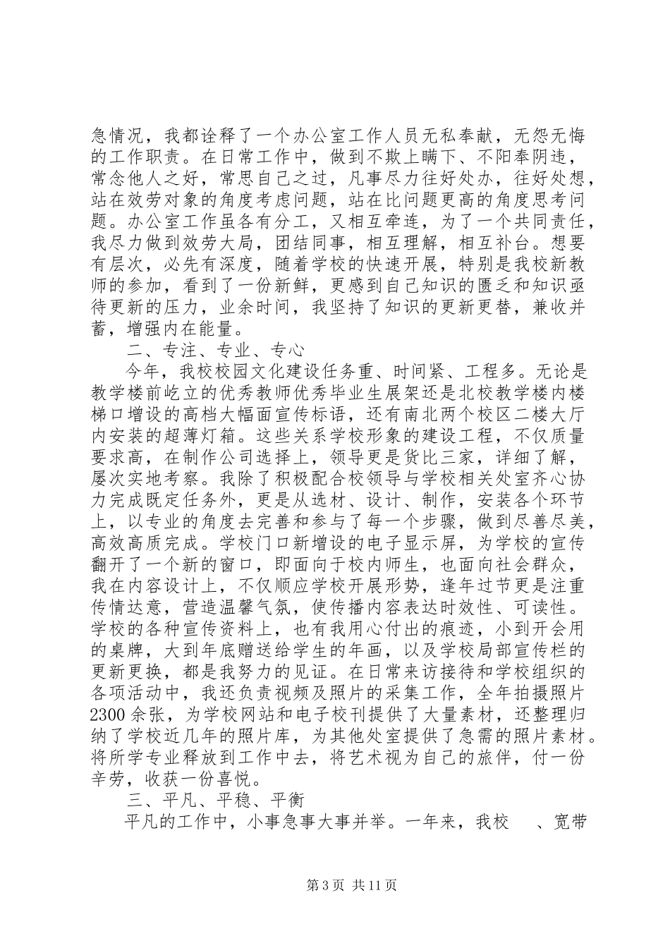2023年办公室工作述职报告4篇新编.docx_第3页