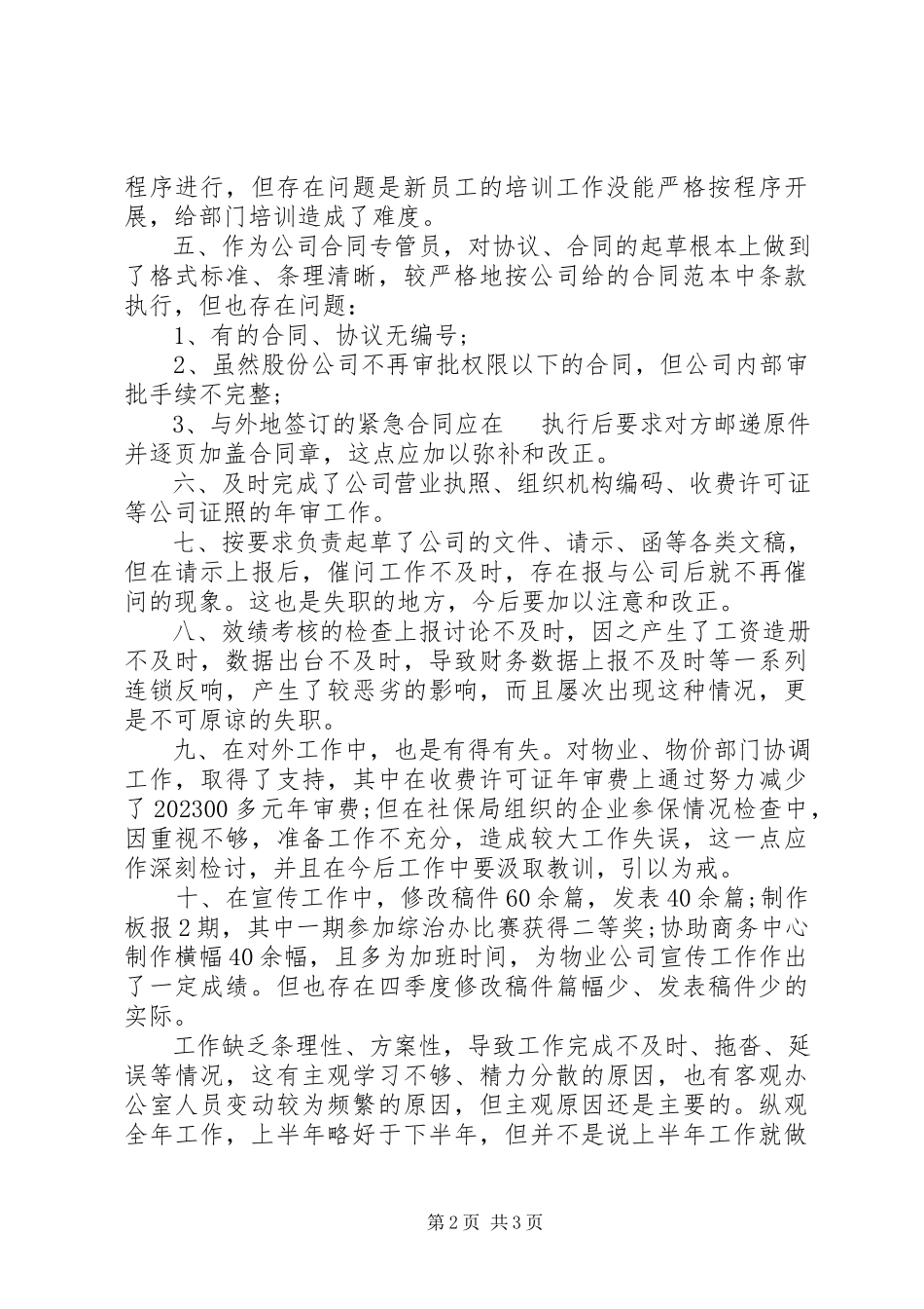 2023年办公室干事的年度述职报告新编.docx_第2页