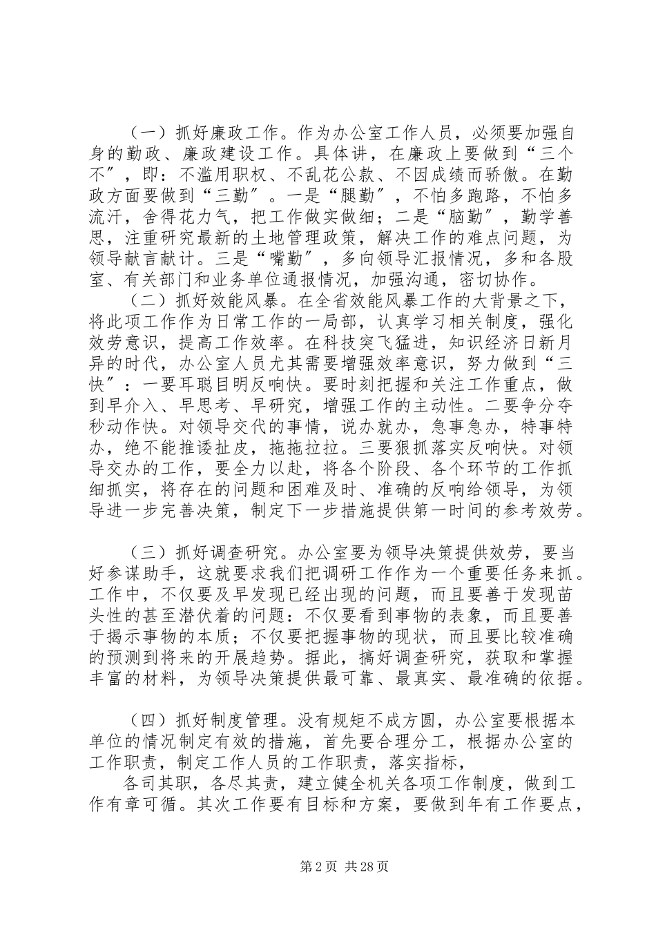 2023年办公室工作调研报告新编.docx_第2页
