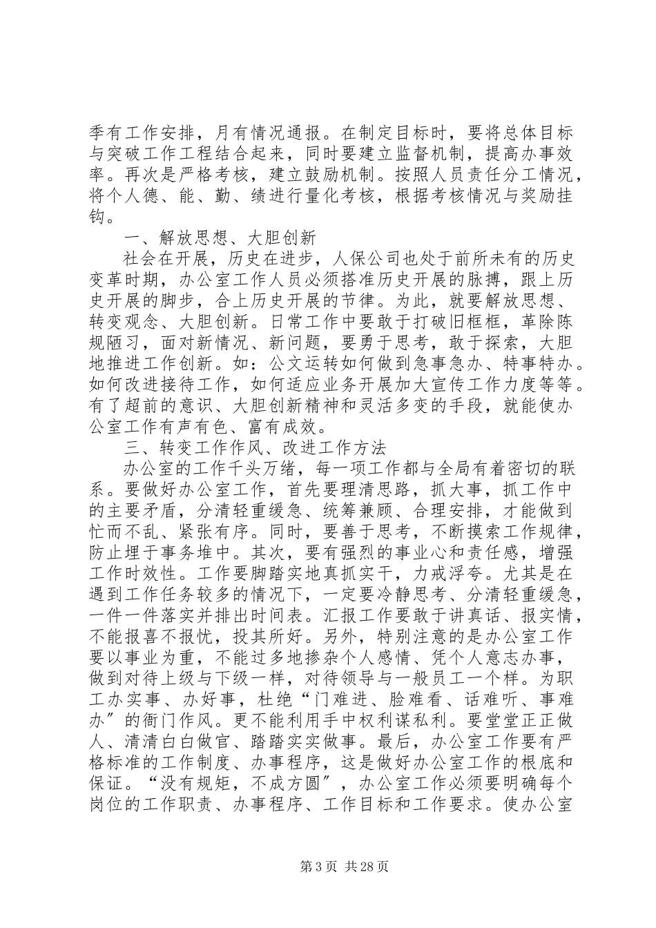2023年办公室工作调研报告新编.docx_第3页