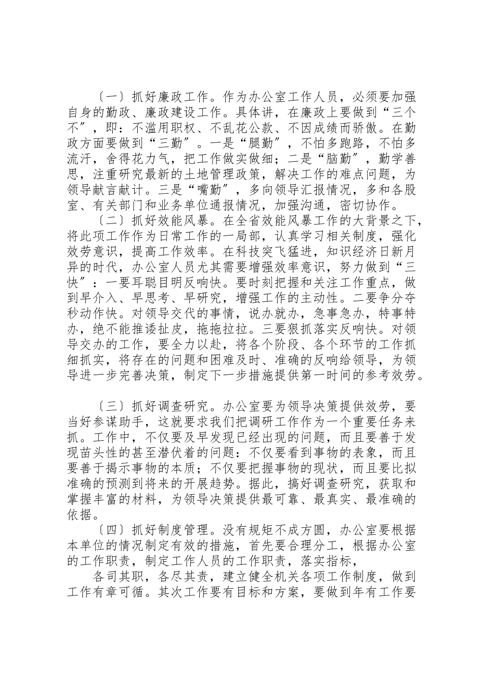 2023年办公室工作调研报告.doc_第2页