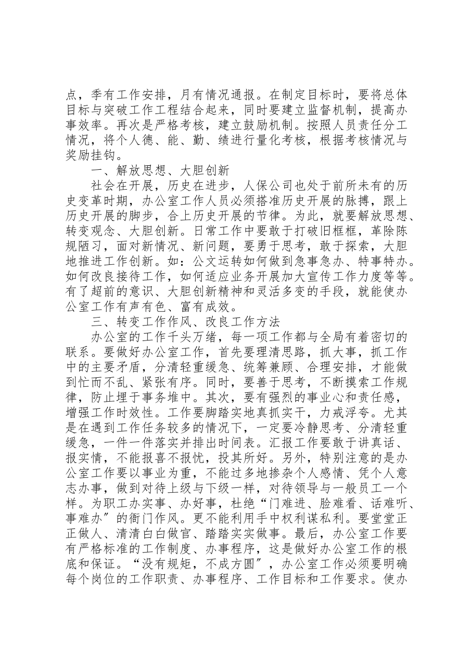 2023年办公室工作调研报告.doc_第3页