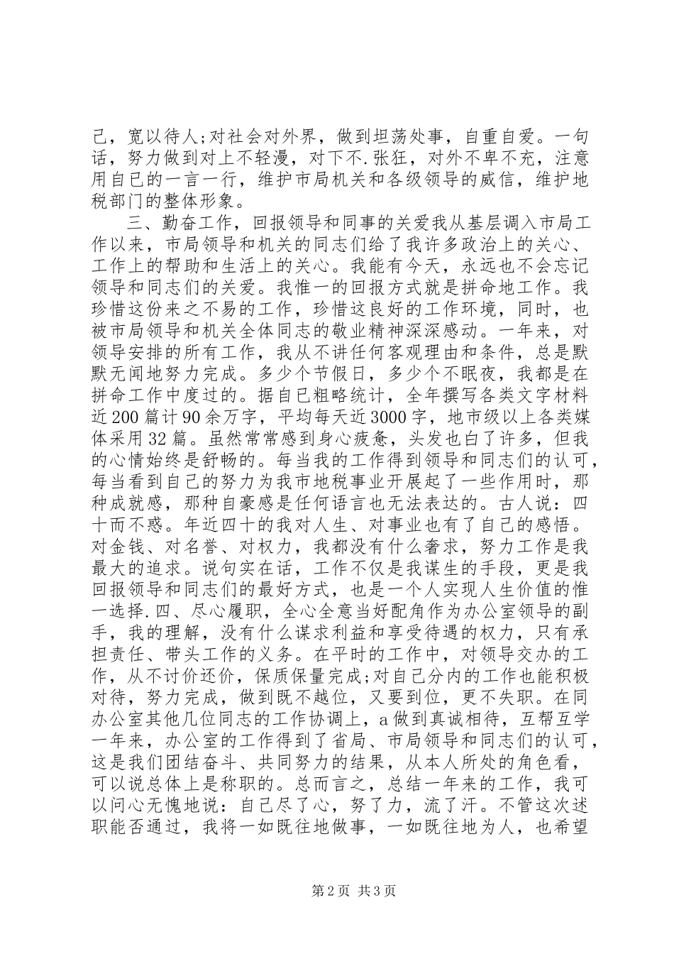 2023年办公室工作述职报告新编.docx_第2页