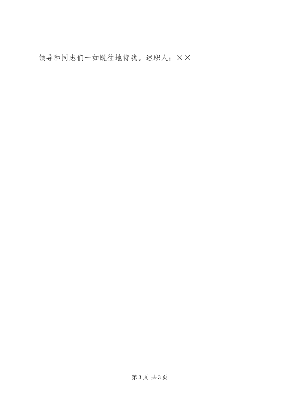 2023年办公室工作述职报告新编.docx_第3页