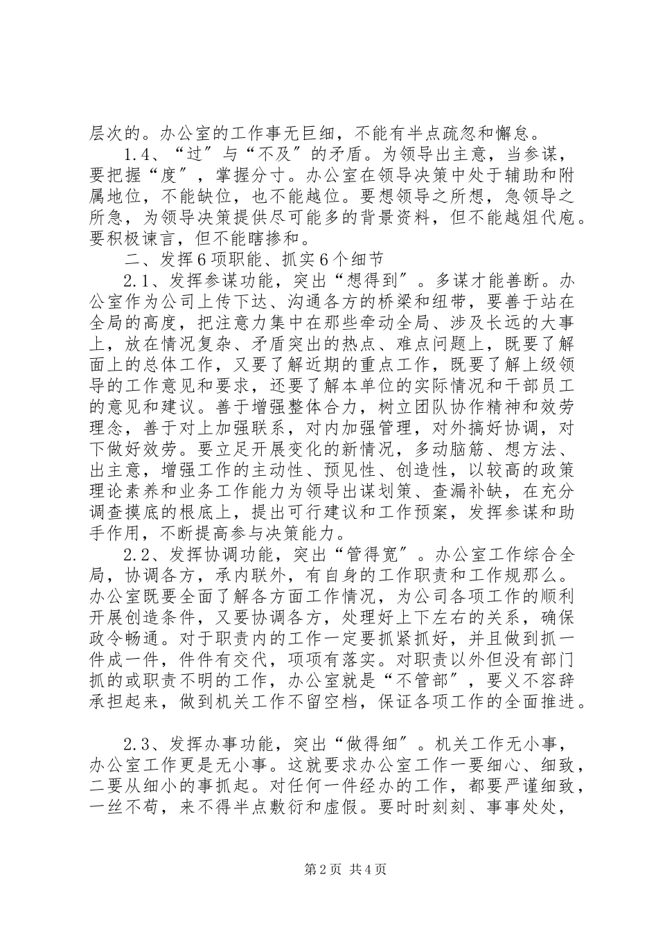 2023年办公室工作计划报告书.docx_第2页