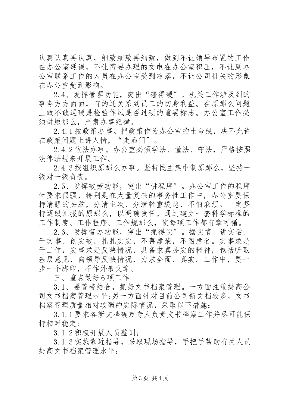2023年办公室工作计划报告书.docx_第3页