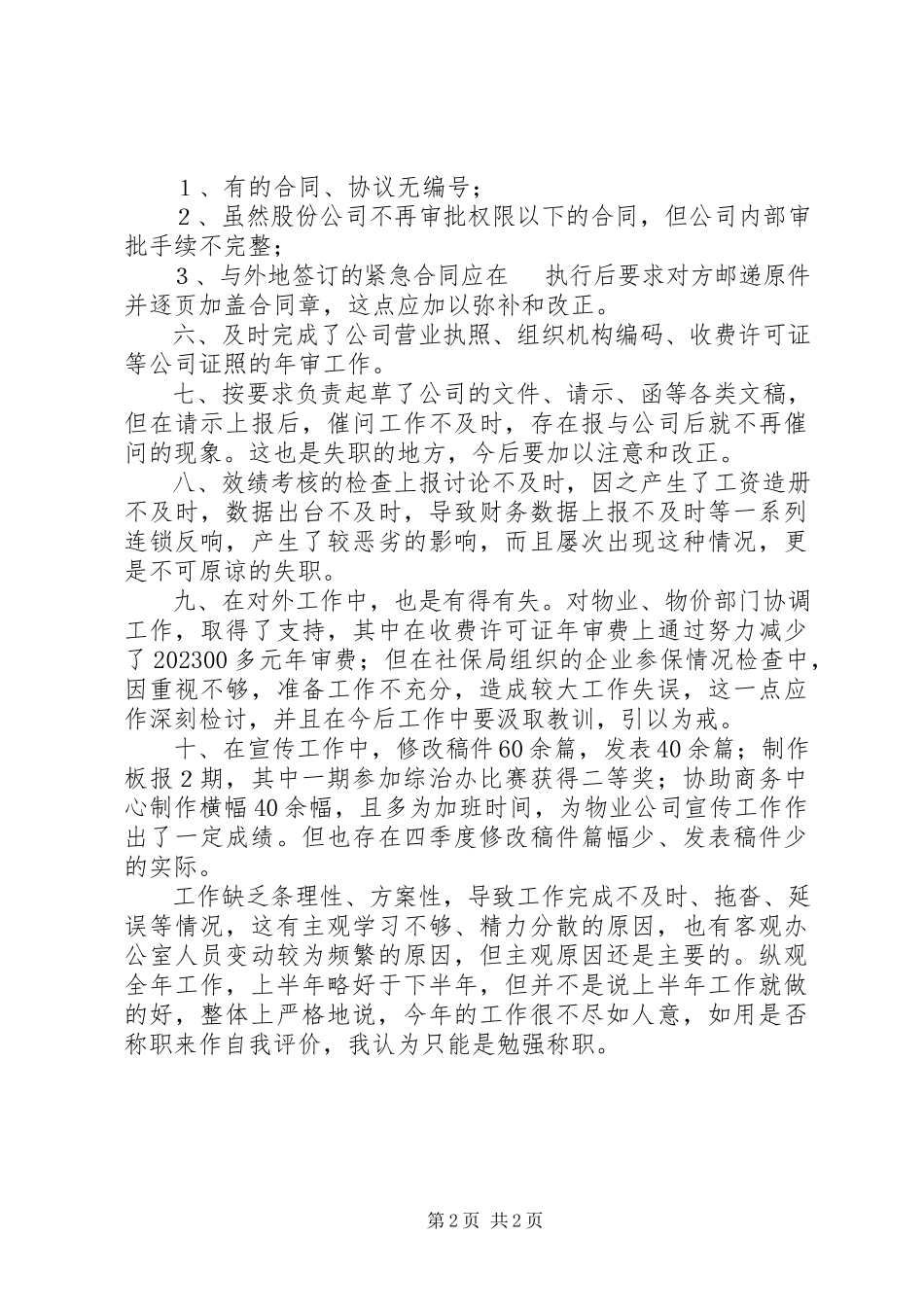 2023年办公室干事年度述职报告新编.docx_第2页