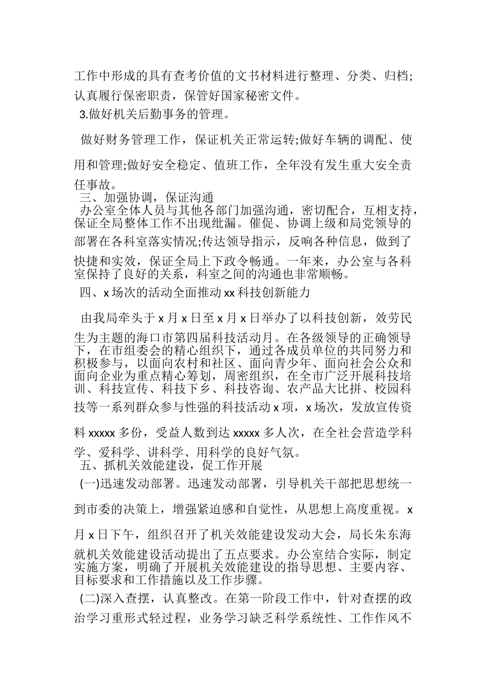 2023年办公室年度总结报告.doc_第2页