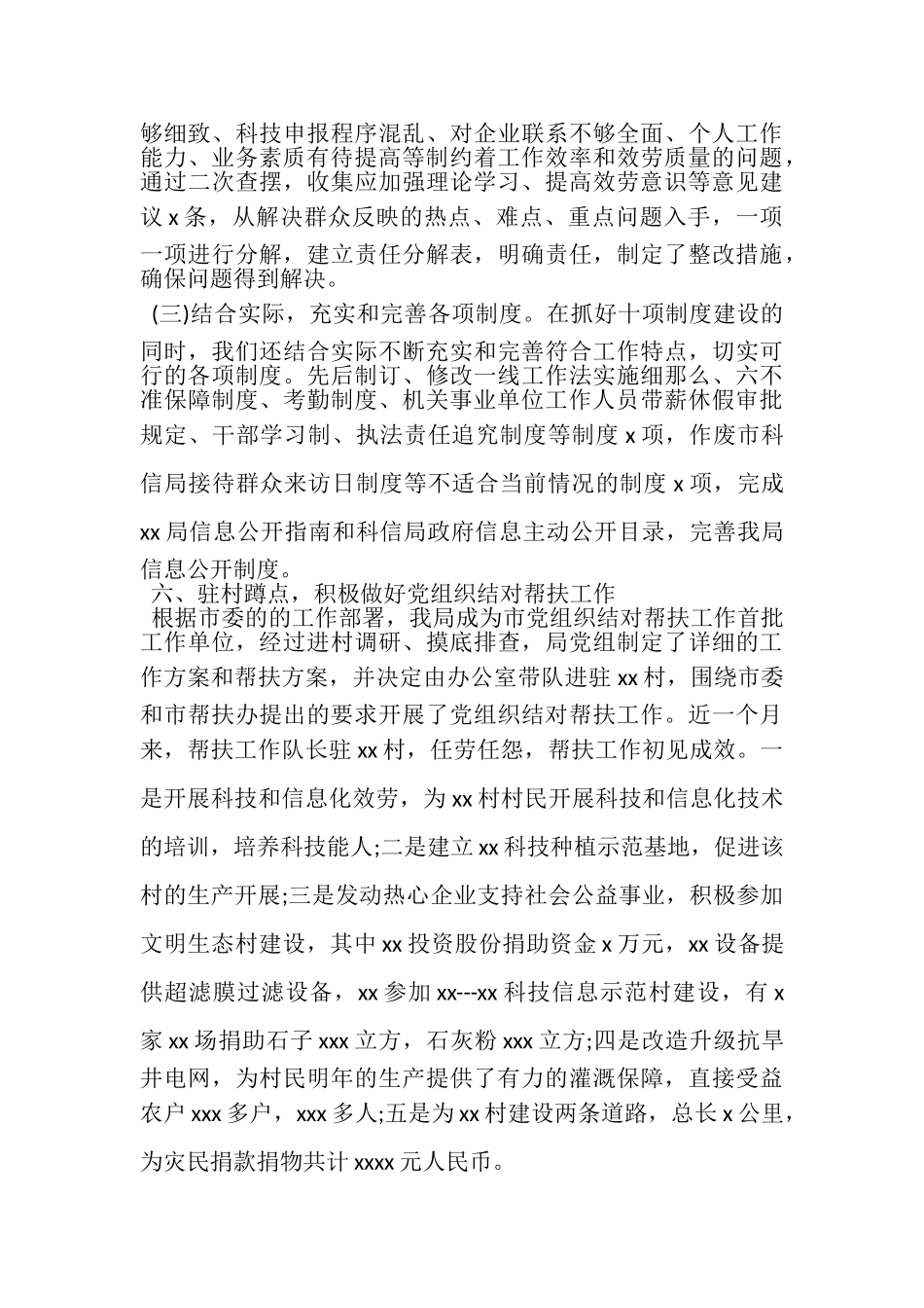 2023年办公室年度总结报告.doc_第3页