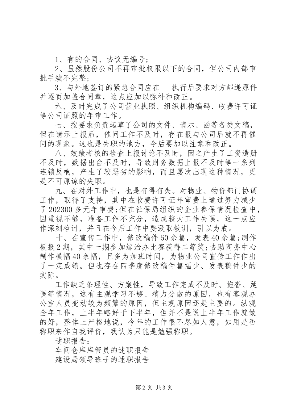 2023年办公室干事的述职报告新编.docx_第2页