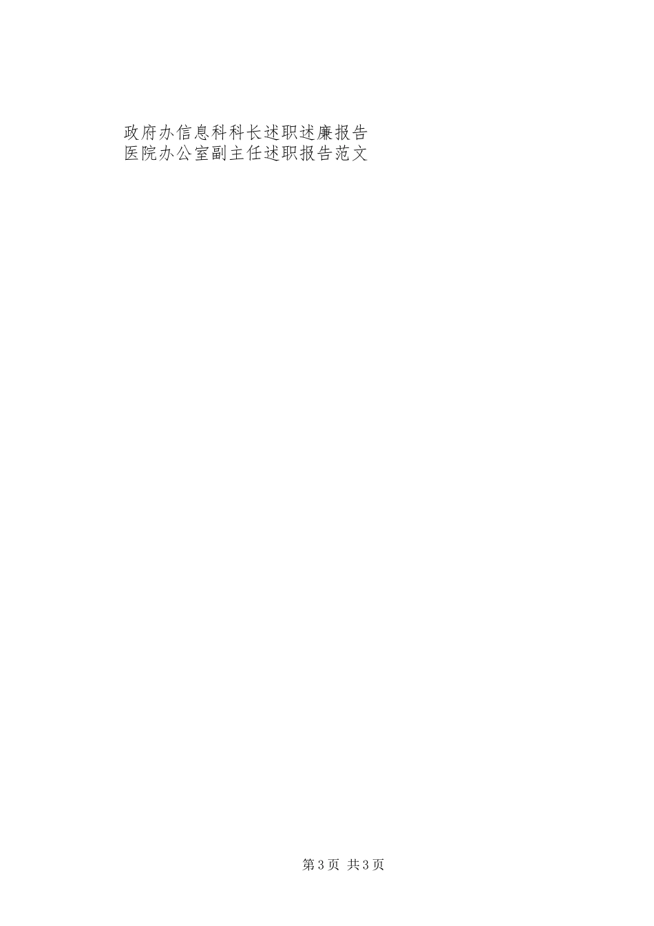 2023年办公室干事的述职报告新编.docx_第3页