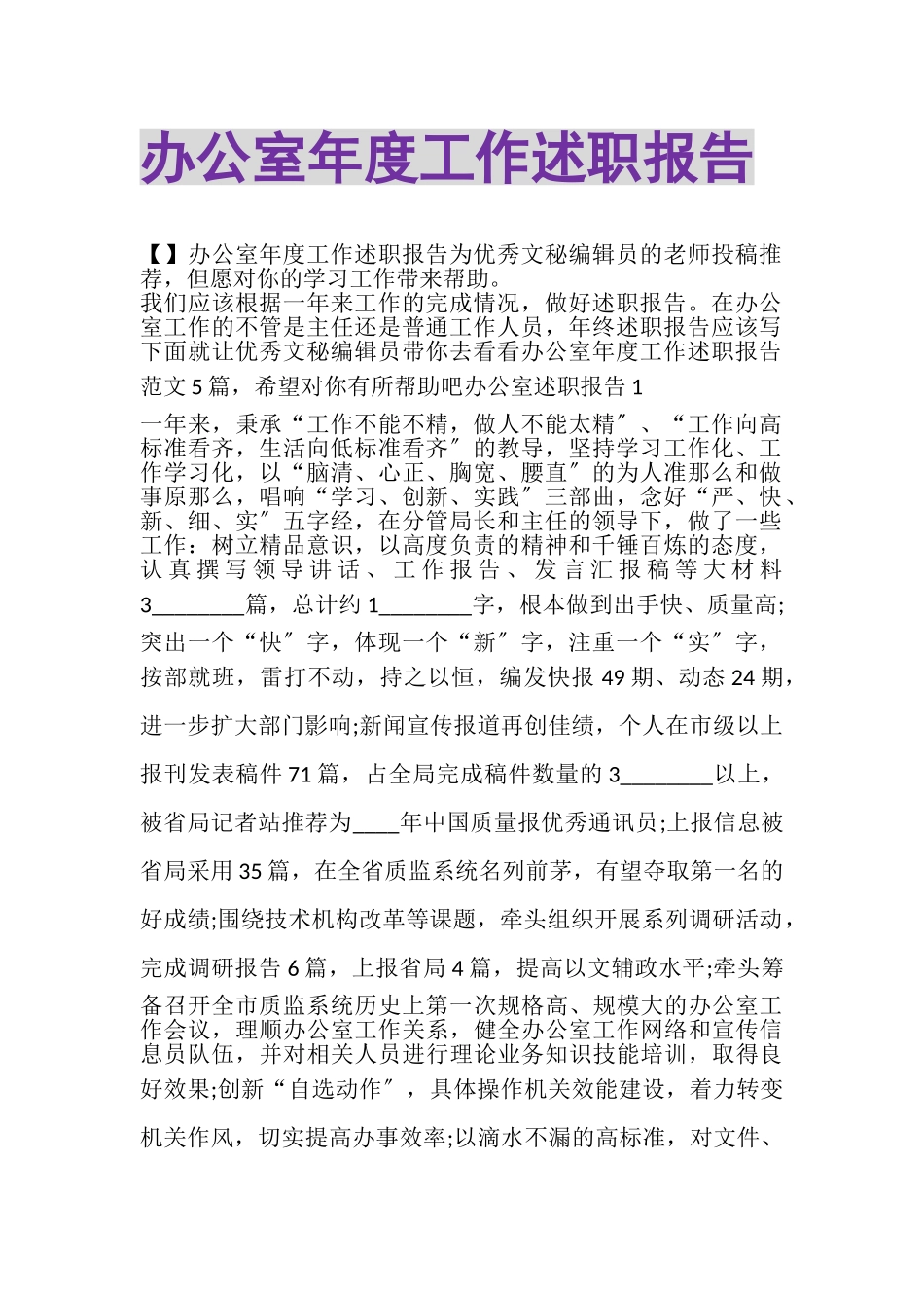 2023年办公室年度工作述职报告.doc_第1页