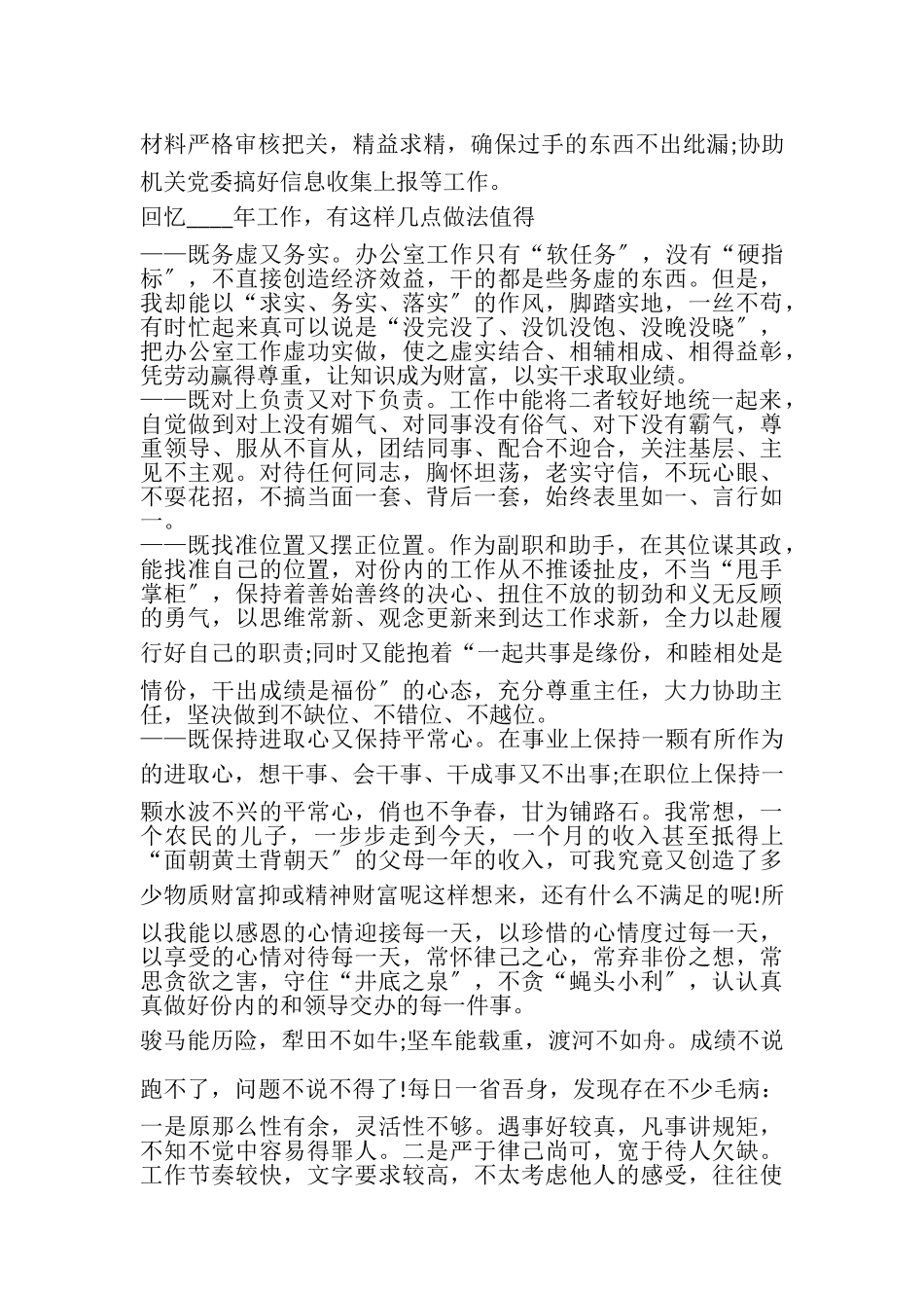 2023年办公室年度工作述职报告.doc_第2页