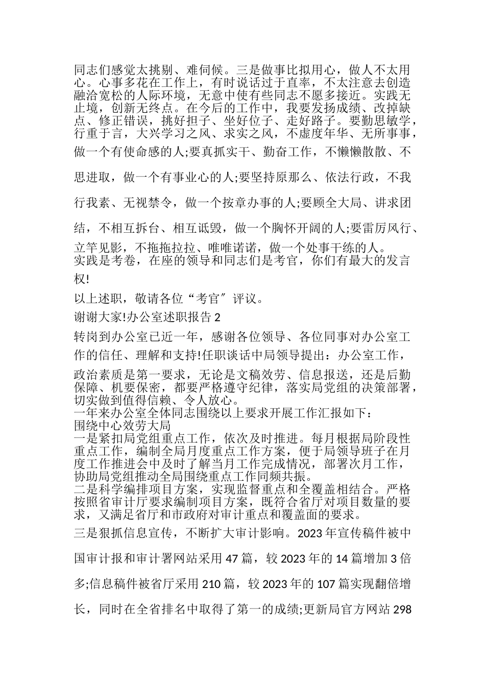 2023年办公室年度工作述职报告.doc_第3页