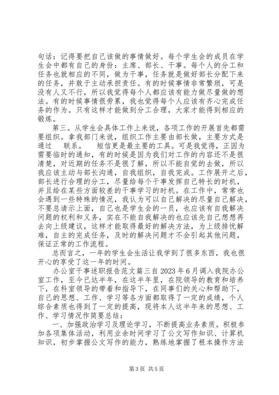 2023年办公室干事述职报告2新编.docx_第3页