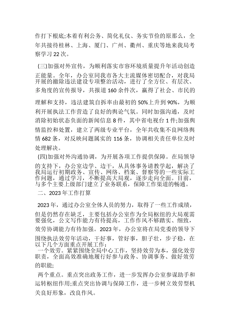 2023年办公室年度工作总结报告5篇.doc_第2页