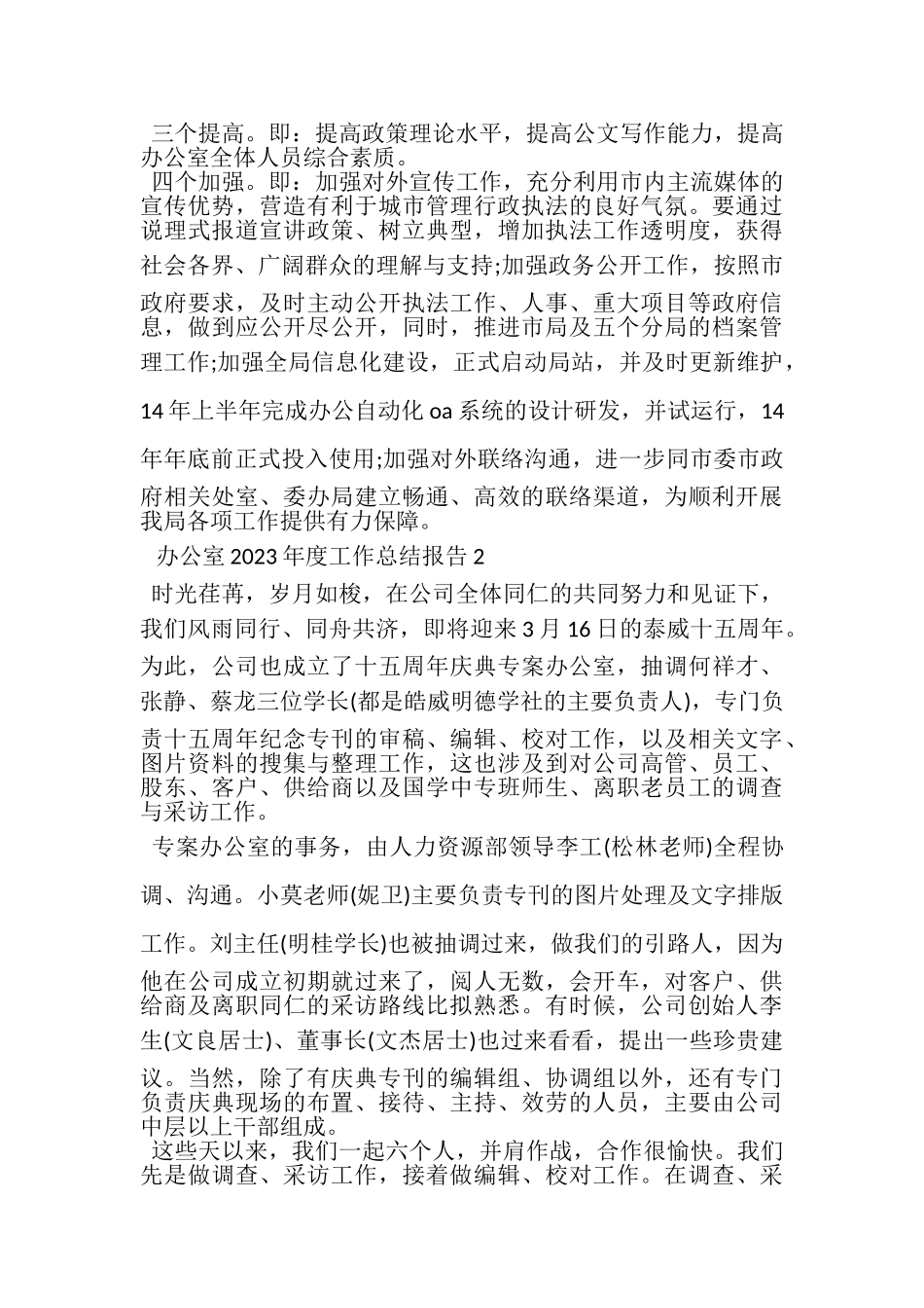 2023年办公室年度工作总结报告5篇.doc_第3页