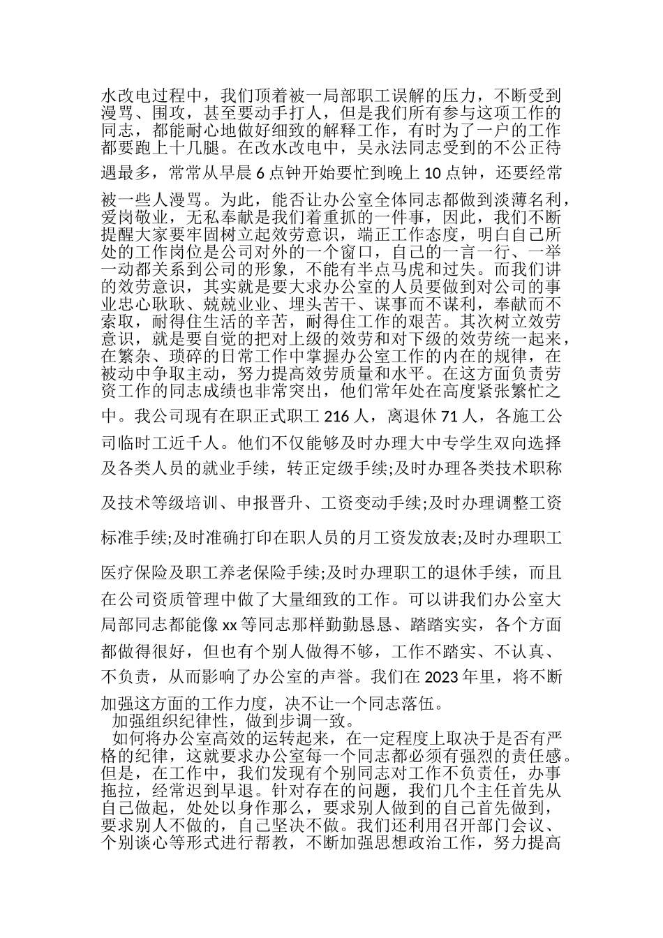 2023年办公室年年终工作总结报告.doc_第2页