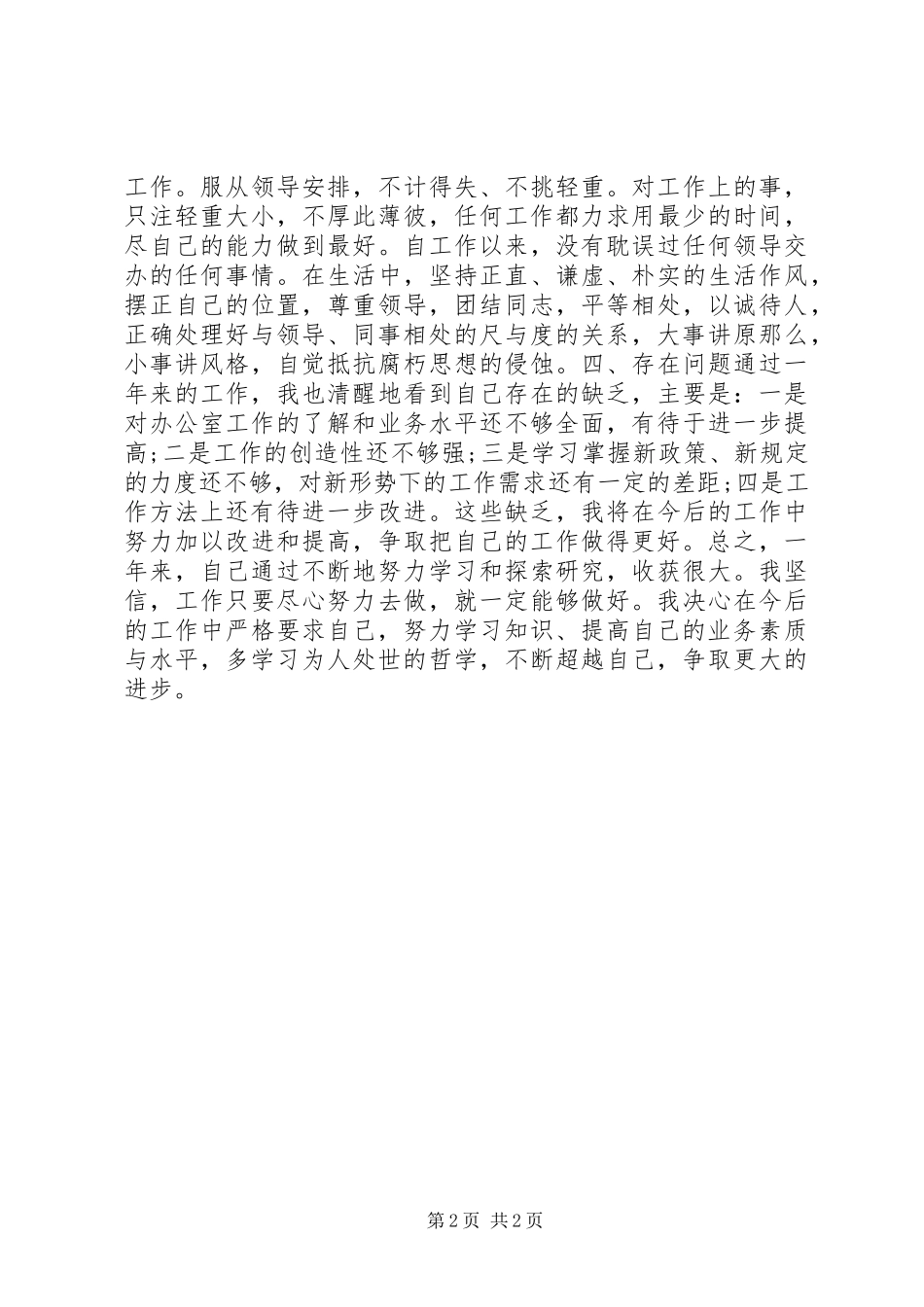 2023年办公室年度考核个人述职报告新编.docx_第2页