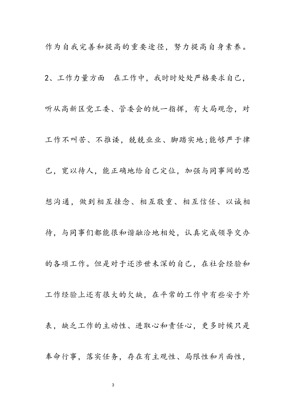 2023年办公室年度考核个人述职报告多篇荟萃.docx_第3页