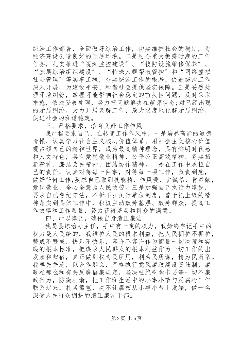 2023年办公室年终述职报告2新编.docx_第2页