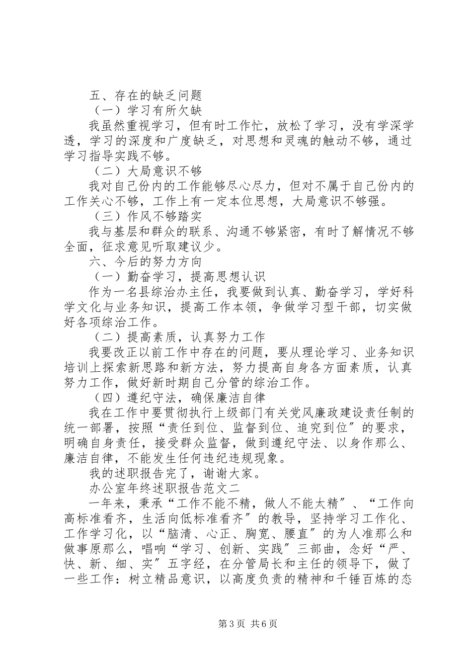 2023年办公室年终述职报告2新编.docx_第3页