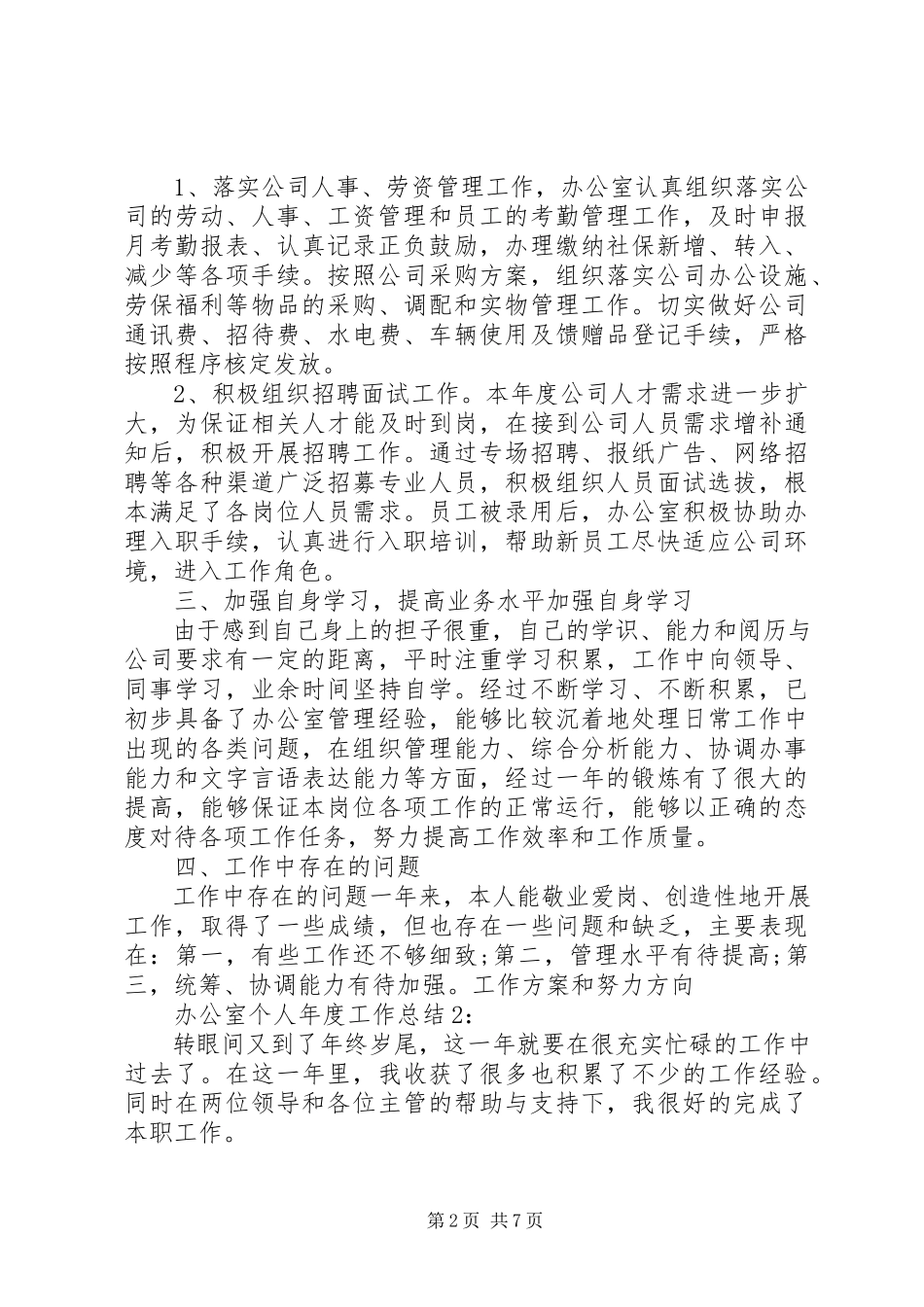 2023年办公室年度总结报告精选模板新编.docx_第2页
